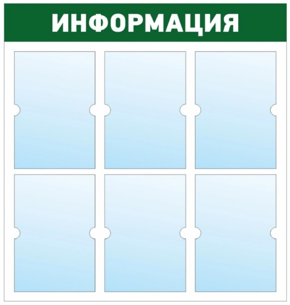 Информационный стенд - доска "ИНФОРМАЦИЯ" (74х78 см), 6 плоских карманов А4, эконом